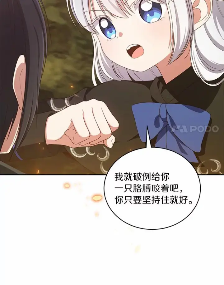 漫画《恶棍的宝贝女儿》49.遇到枭熊第91张图