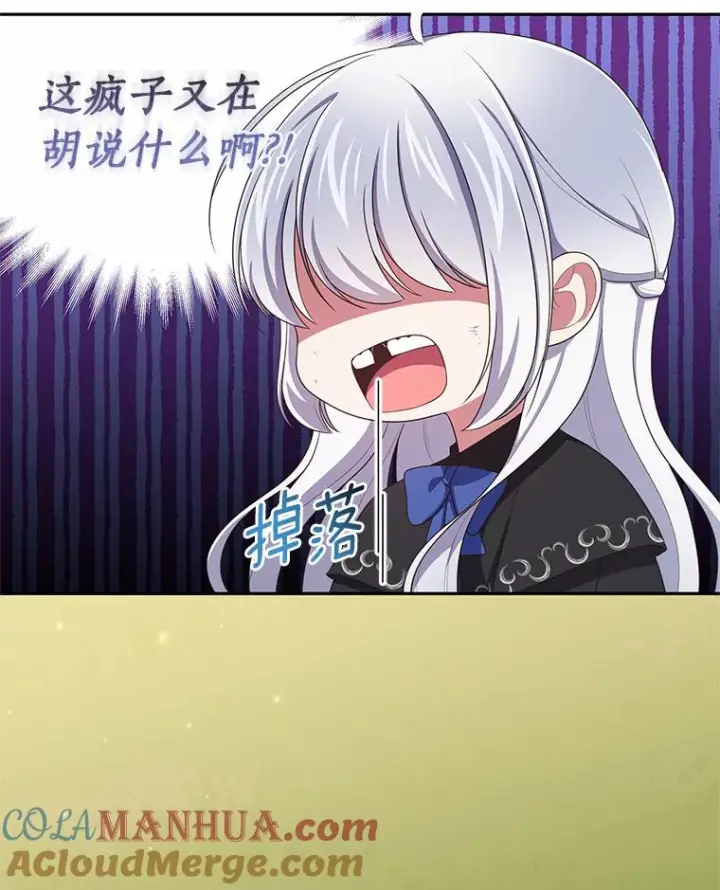 漫画《恶棍的宝贝女儿》50.逃脱第21张图