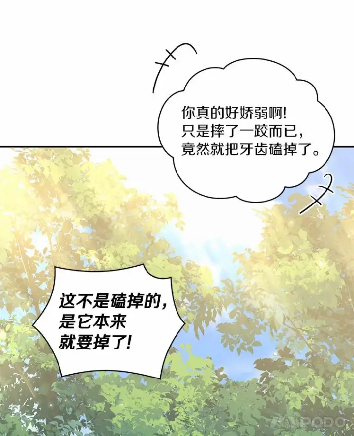 漫画《恶棍的宝贝女儿》50.逃脱第26张图