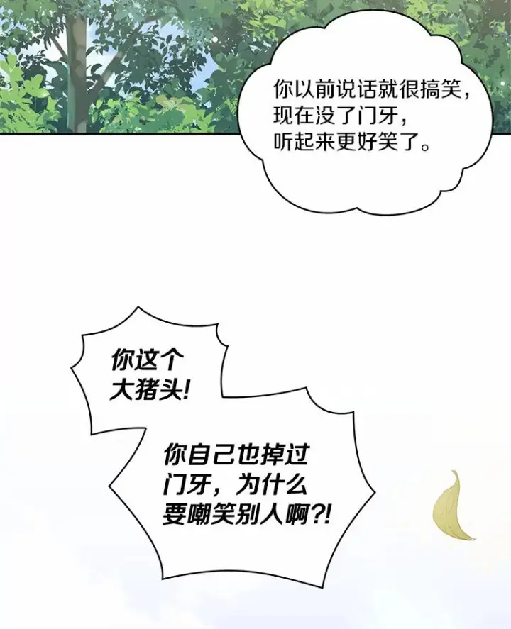 漫画《恶棍的宝贝女儿》50.逃脱第27张图