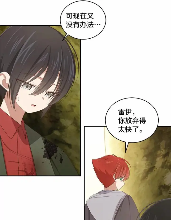 漫画《恶棍的宝贝女儿》50.逃脱第3张图