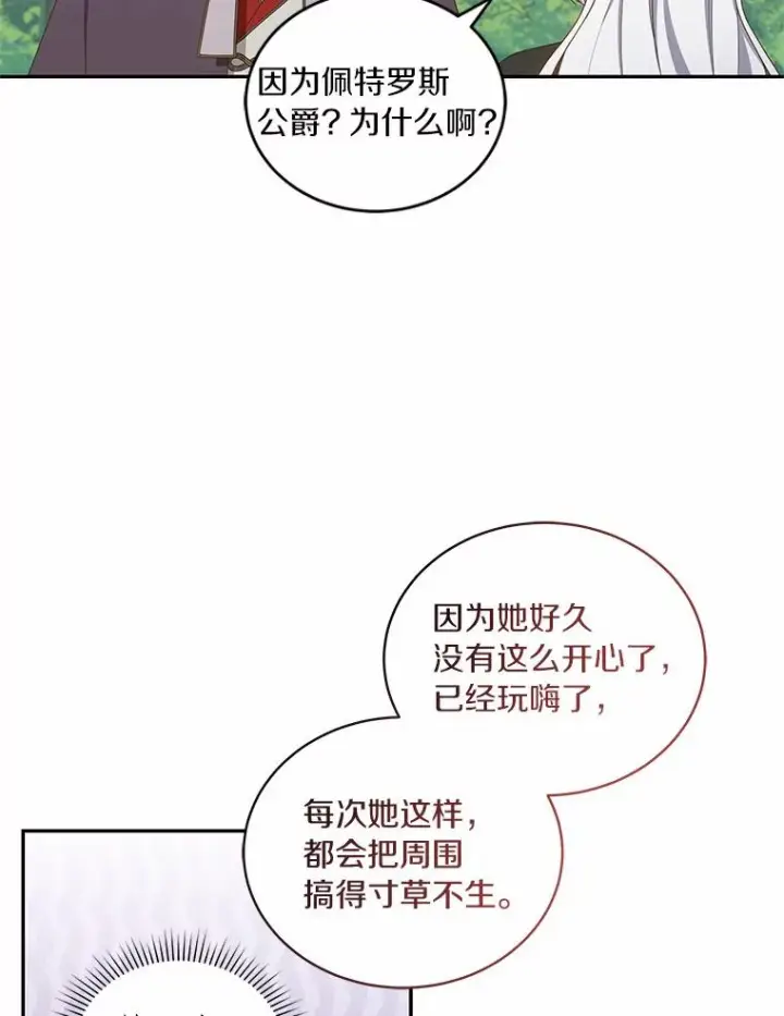 漫画《恶棍的宝贝女儿》50.逃脱第31张图