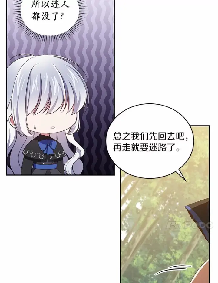 漫画《恶棍的宝贝女儿》50.逃脱第32张图