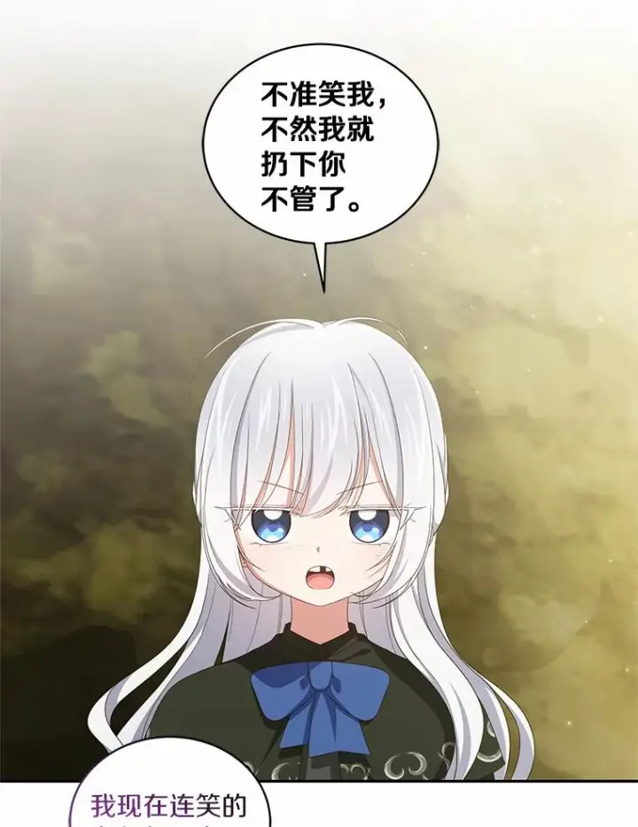 漫画《恶棍的宝贝女儿》50.逃脱第35张图