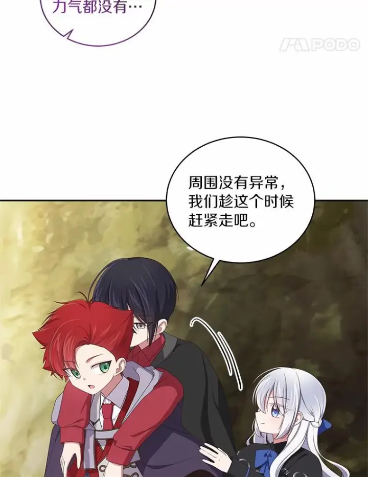 漫画《恶棍的宝贝女儿》50.逃脱第36张图
