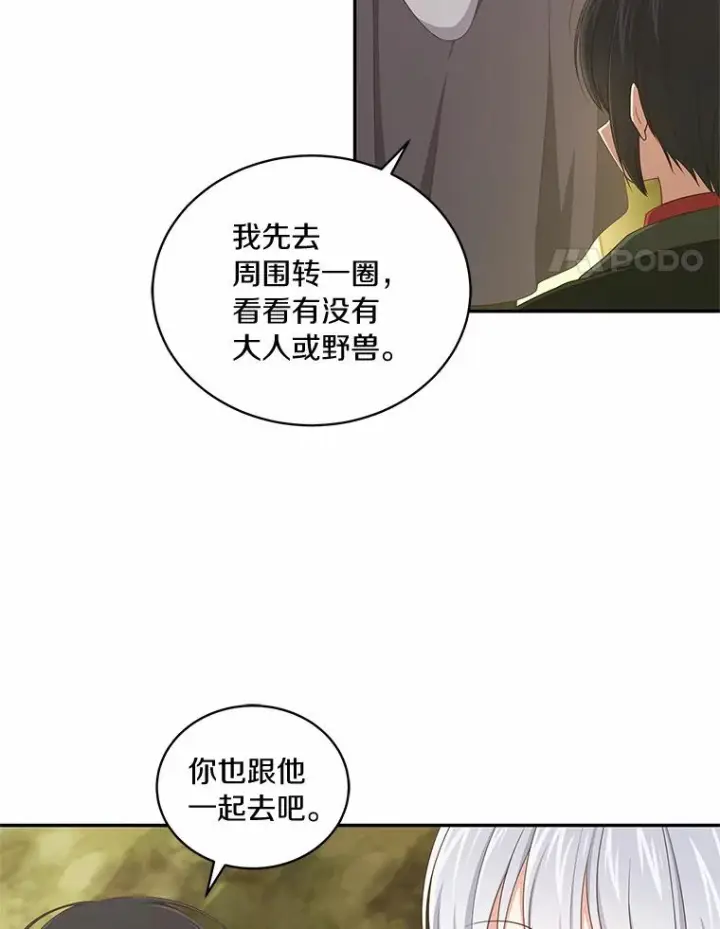 漫画《恶棍的宝贝女儿》50.逃脱第4张图