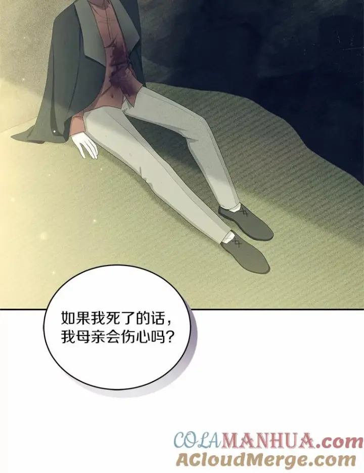 漫画《恶棍的宝贝女儿》50.逃脱第41张图