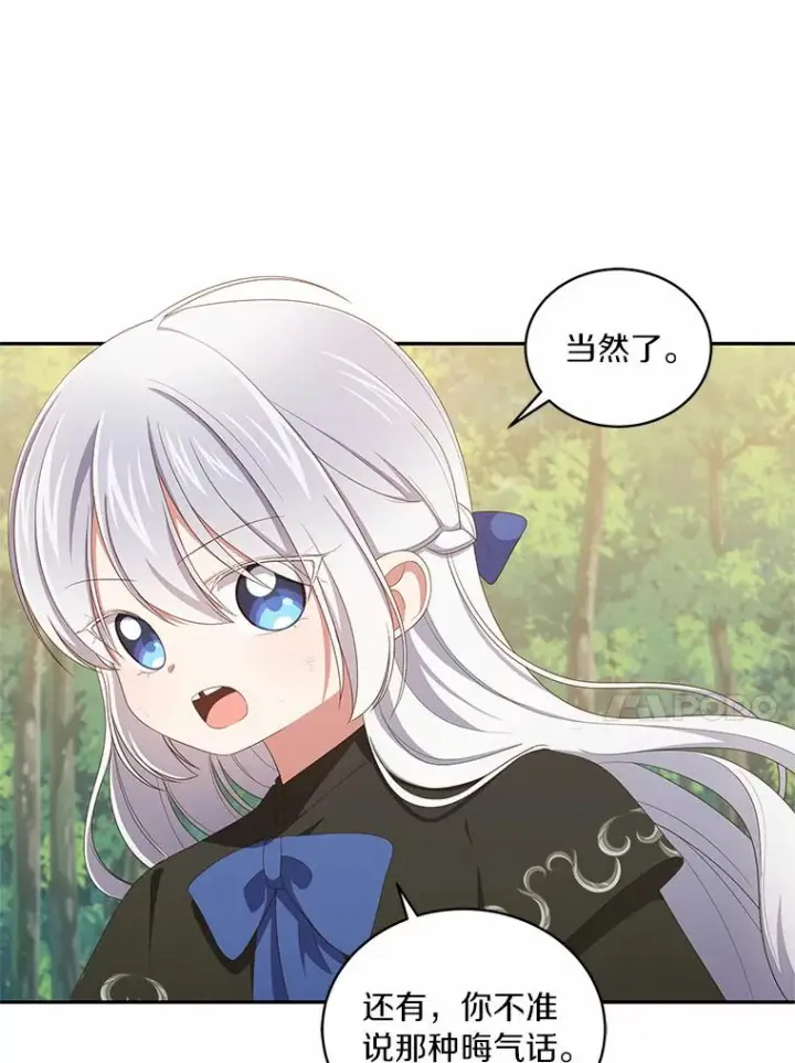 漫画《恶棍的宝贝女儿》50.逃脱第42张图