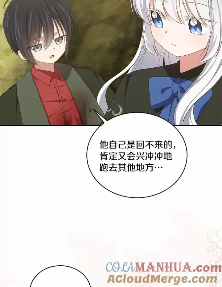 漫画《恶棍的宝贝女儿》50.逃脱第5张图