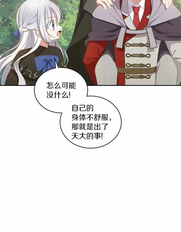 漫画《恶棍的宝贝女儿》50.逃脱第51张图