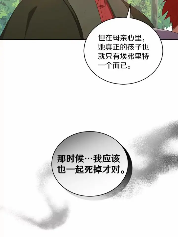 漫画《恶棍的宝贝女儿》50.逃脱第58张图