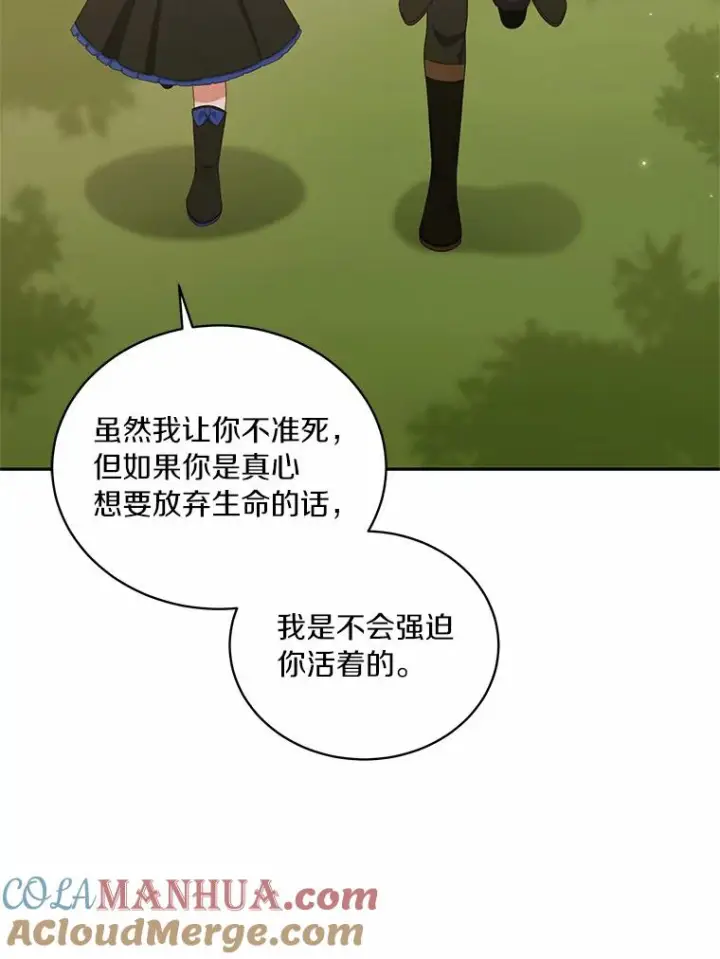 漫画《恶棍的宝贝女儿》50.逃脱第61张图