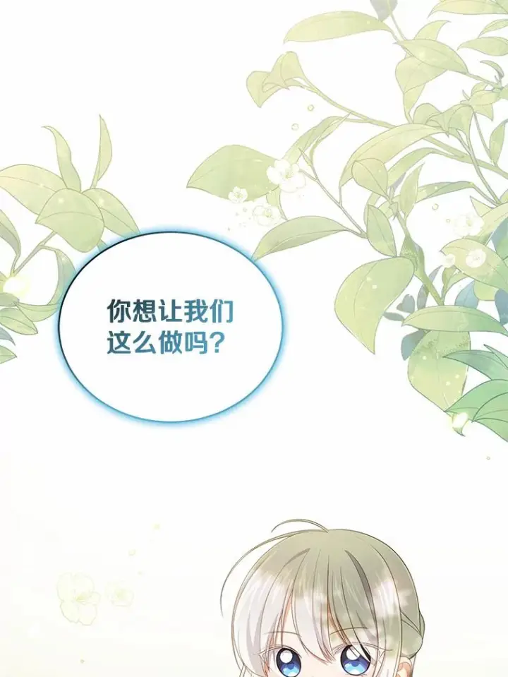 漫画《恶棍的宝贝女儿》50.逃脱第63张图