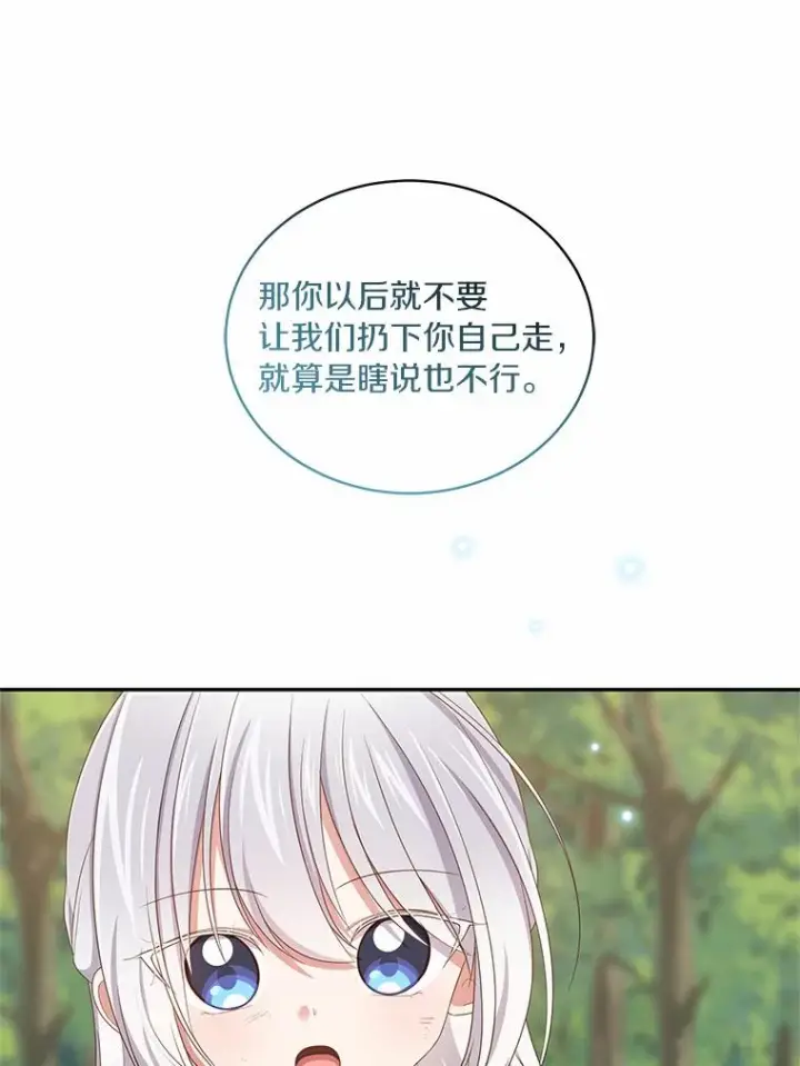 漫画《恶棍的宝贝女儿》50.逃脱第66张图