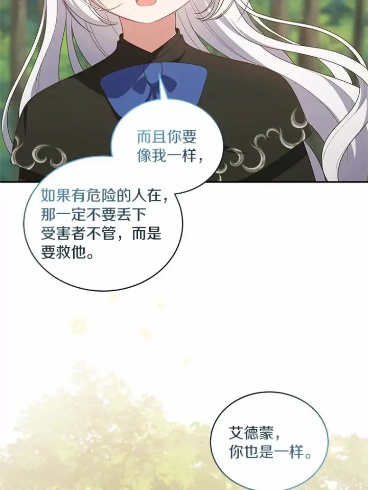 漫画《恶棍的宝贝女儿》50.逃脱第67张图