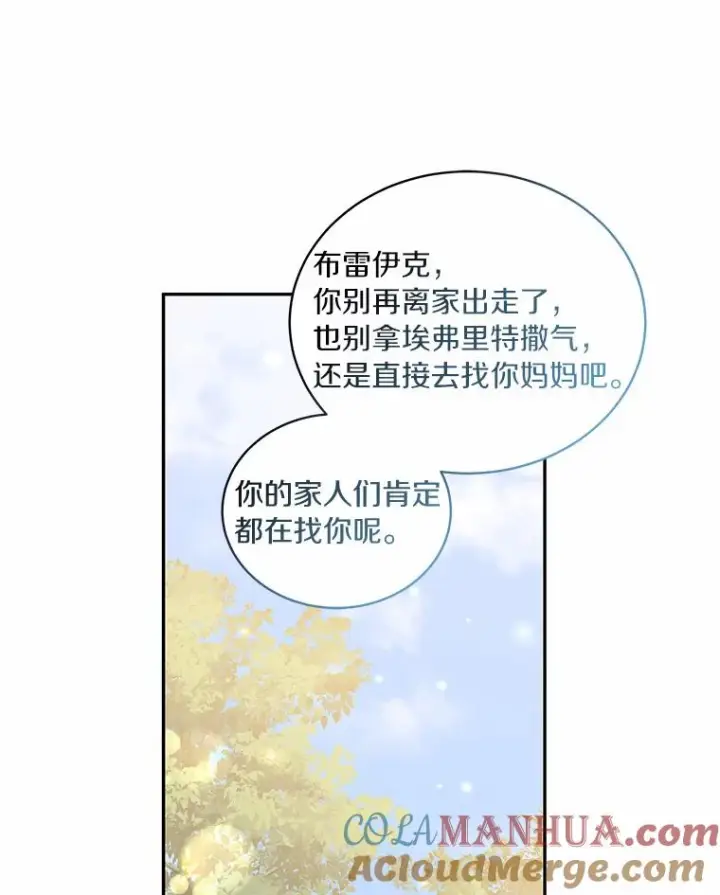 漫画《恶棍的宝贝女儿》50.逃脱第69张图