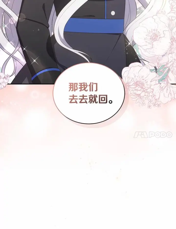 漫画《恶棍的宝贝女儿》50.逃脱第7张图