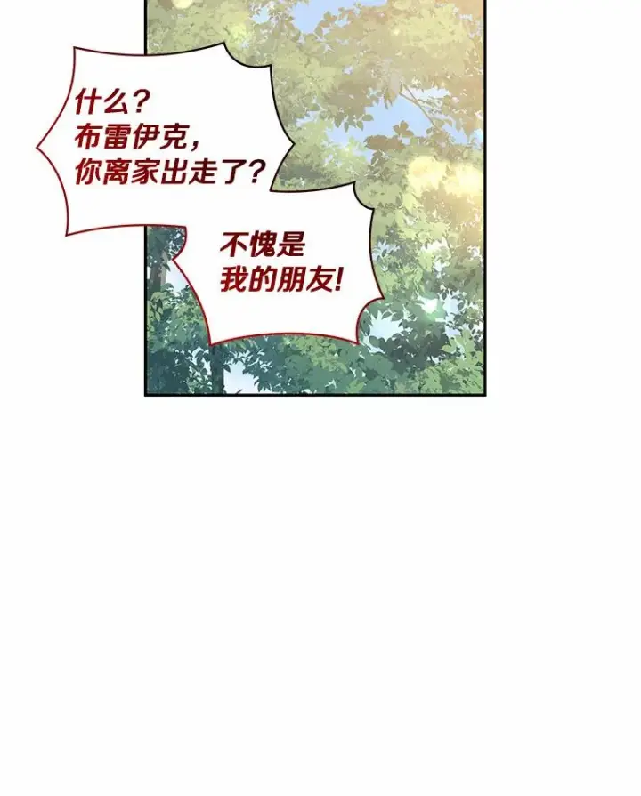 漫画《恶棍的宝贝女儿》50.逃脱第70张图