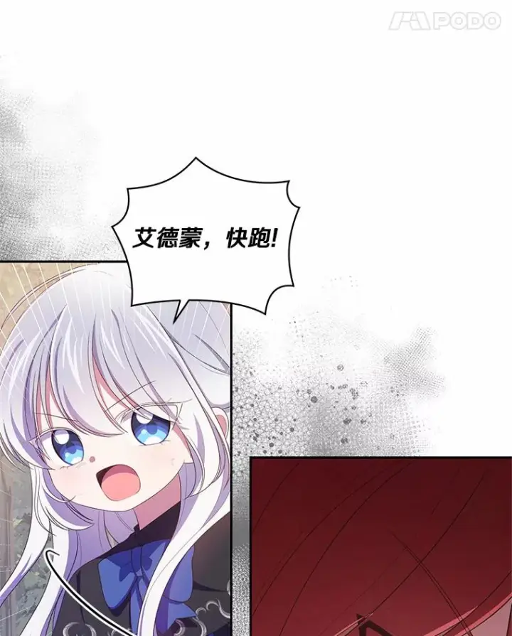 漫画《恶棍的宝贝女儿》50.逃脱第72张图