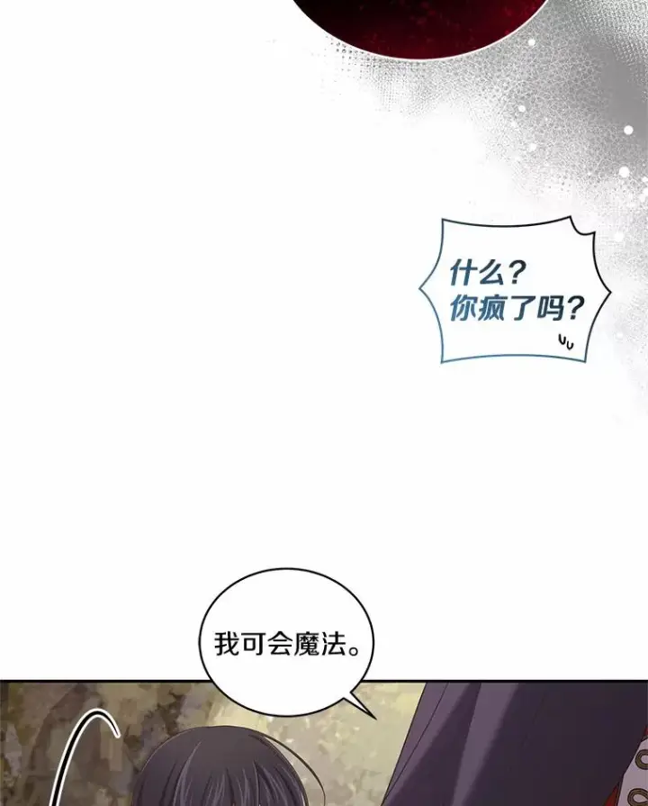 漫画《恶棍的宝贝女儿》50.逃脱第74张图