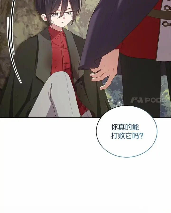 漫画《恶棍的宝贝女儿》50.逃脱第75张图