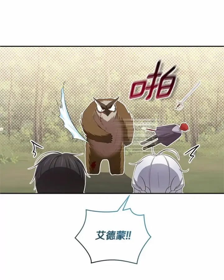 漫画《恶棍的宝贝女儿》50.逃脱第80张图