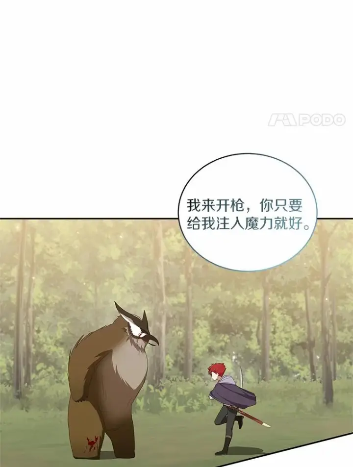 漫画《恶棍的宝贝女儿》50.逃脱第82张图