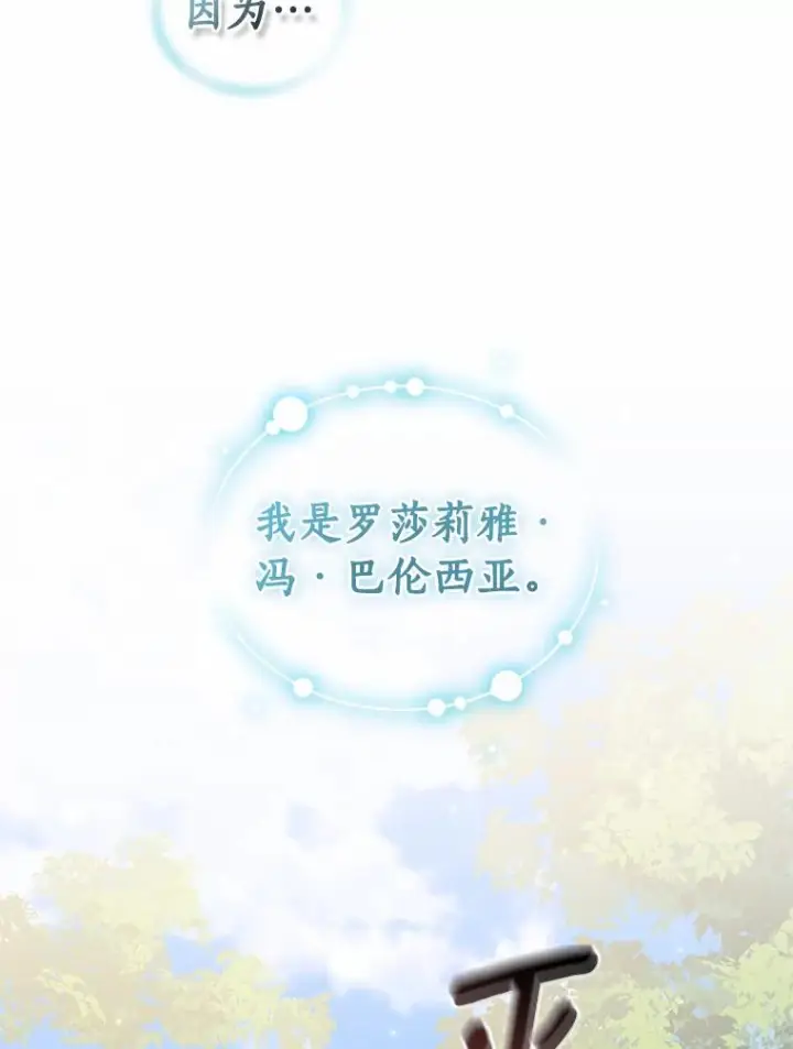 漫画《恶棍的宝贝女儿》50.逃脱第87张图