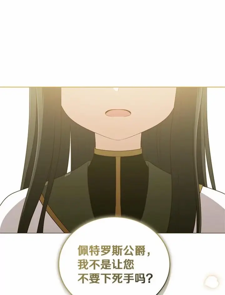 漫画《恶棍的宝贝女儿》50.逃脱第94张图