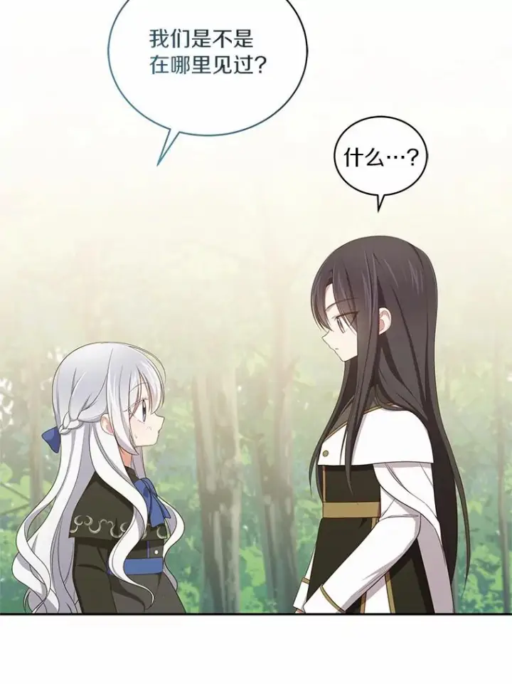 漫画《恶棍的宝贝女儿》51.似曾相识第17张图
