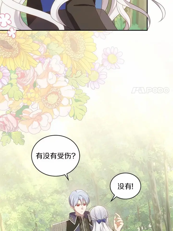 漫画《恶棍的宝贝女儿》51.似曾相识第21张图