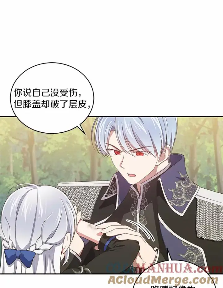 漫画《恶棍的宝贝女儿》51.似曾相识第25张图