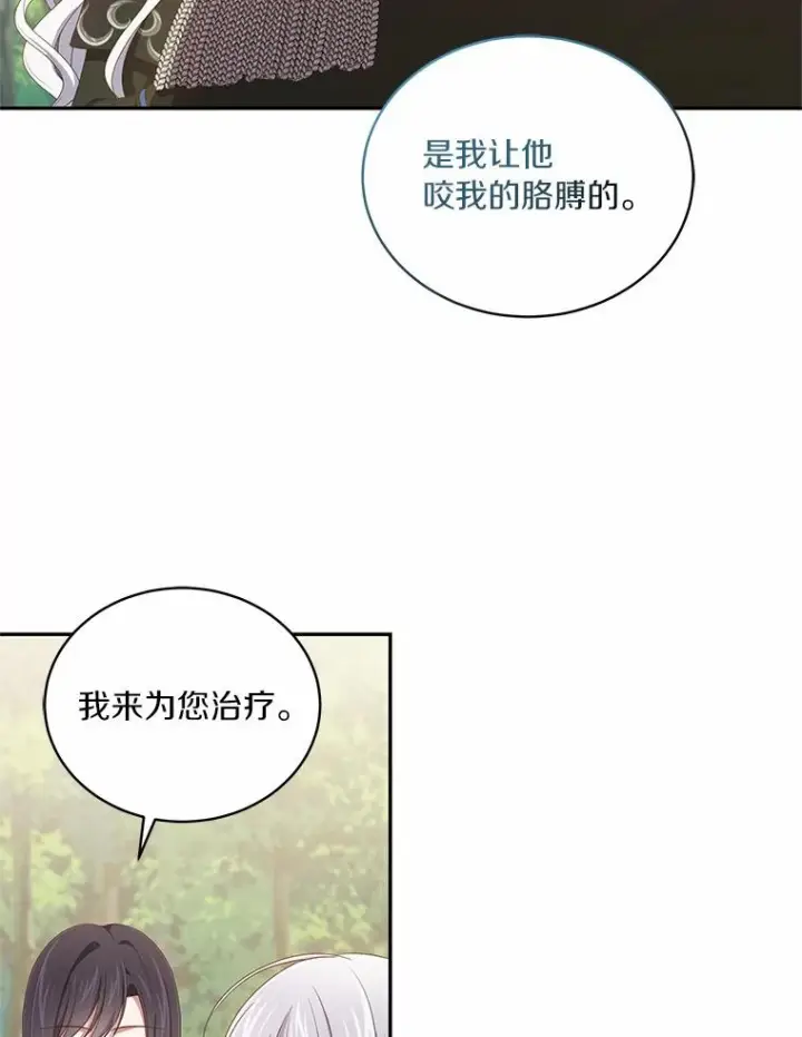 漫画《恶棍的宝贝女儿》51.似曾相识第29张图
