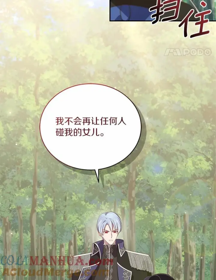 漫画《恶棍的宝贝女儿》51.似曾相识第31张图