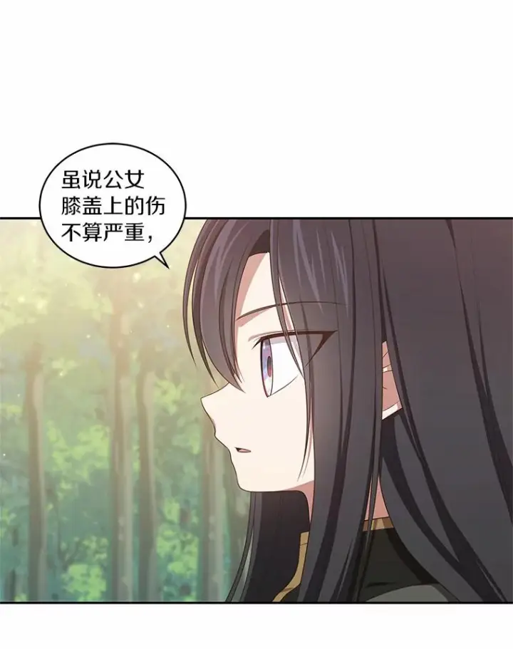 漫画《恶棍的宝贝女儿》51.似曾相识第33张图