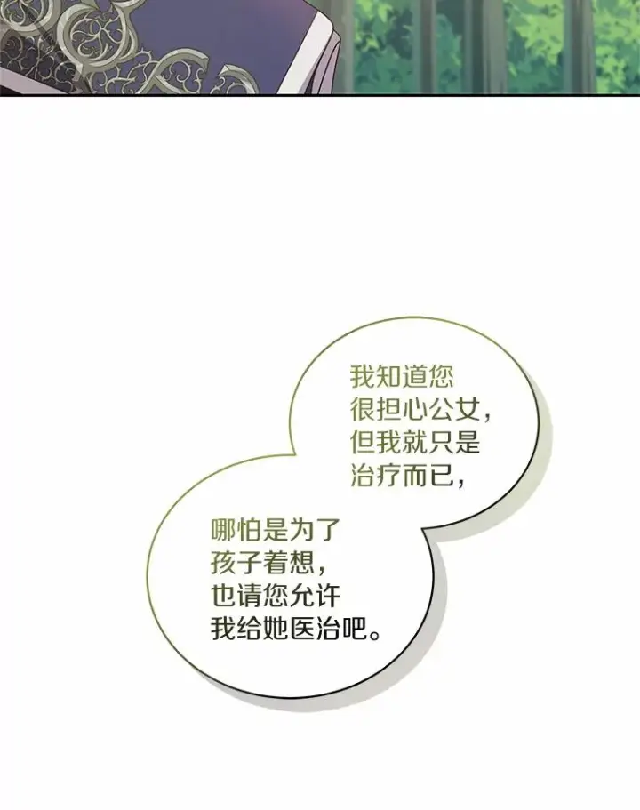 漫画《恶棍的宝贝女儿》51.似曾相识第35张图