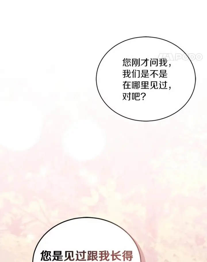 漫画《恶棍的宝贝女儿》51.似曾相识第45张图