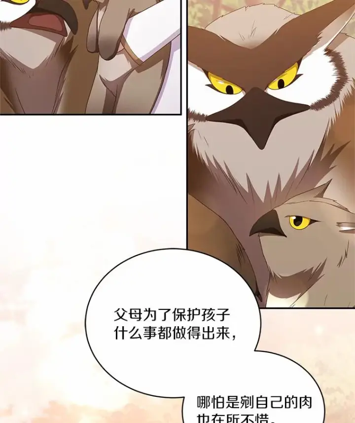 漫画《恶棍的宝贝女儿》51.似曾相识第54张图