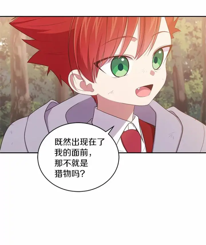 漫画《恶棍的宝贝女儿》51.似曾相识第57张图