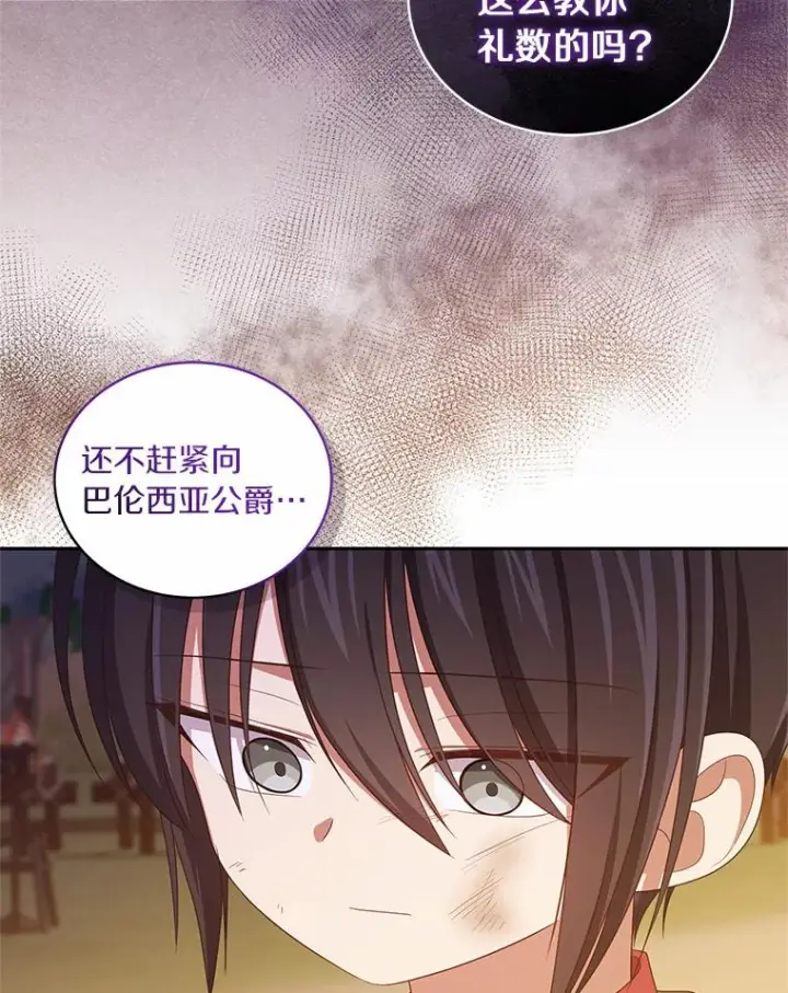 漫画《恶棍的宝贝女儿》51.似曾相识第74张图
