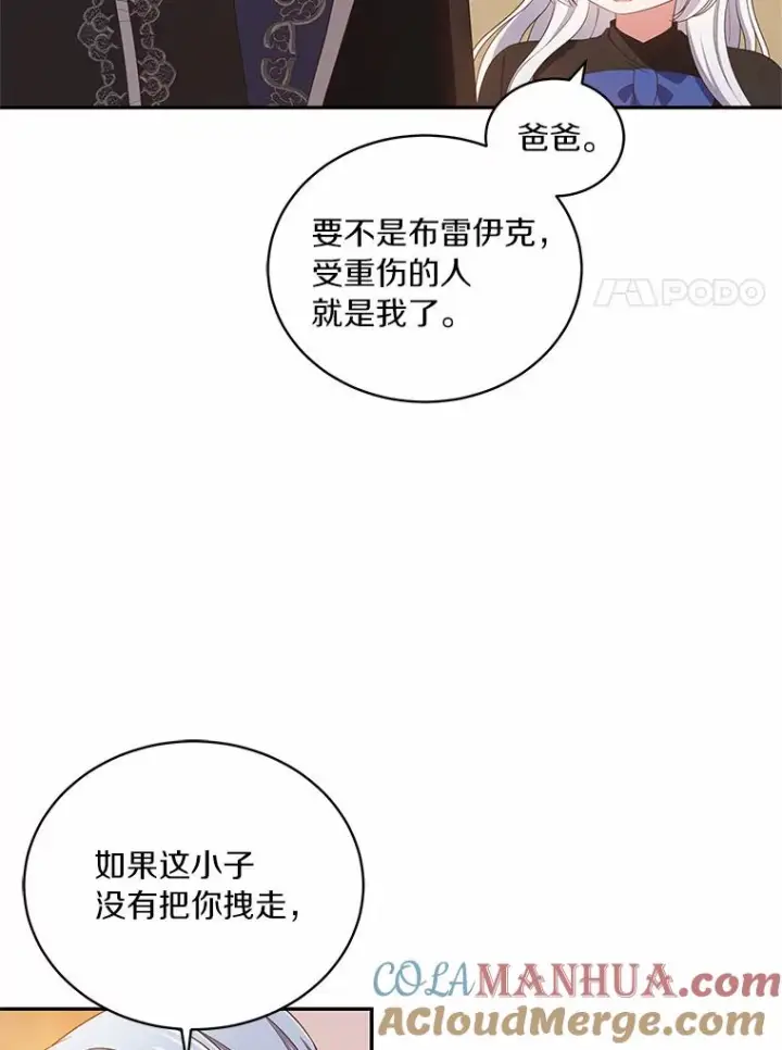漫画《恶棍的宝贝女儿》51.似曾相识第79张图