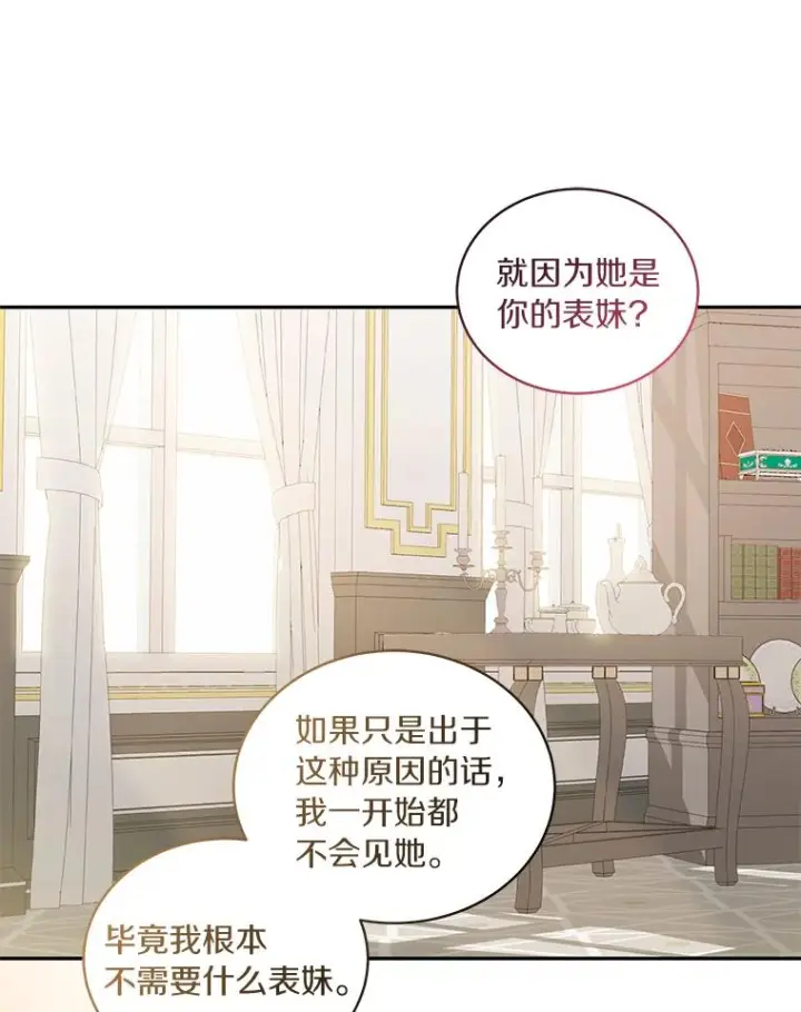 漫画《恶棍的宝贝女儿》52.消失的洛兰佐第10张图