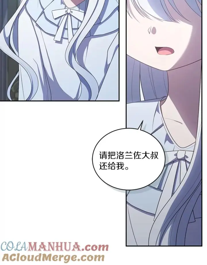 漫画《恶棍的宝贝女儿》52.消失的洛兰佐第101张图