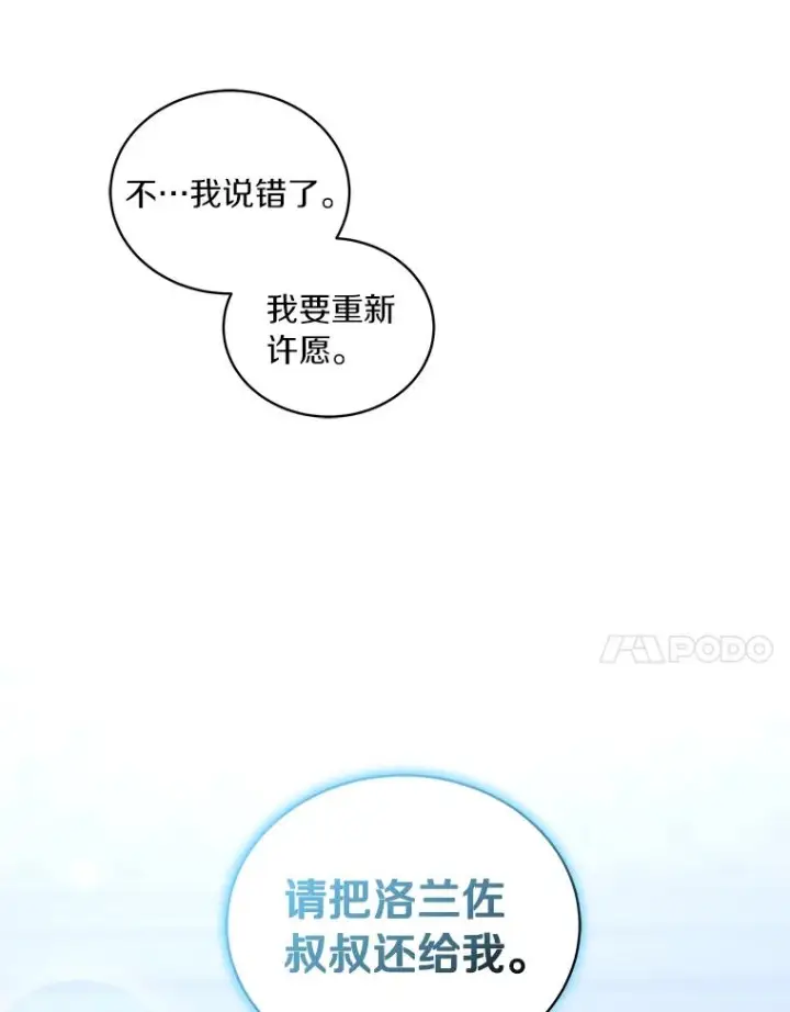 漫画《恶棍的宝贝女儿》52.消失的洛兰佐第102张图