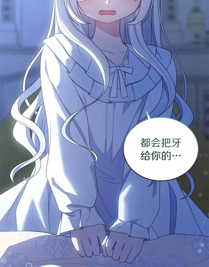漫画《恶棍的宝贝女儿》52.消失的洛兰佐第104张图