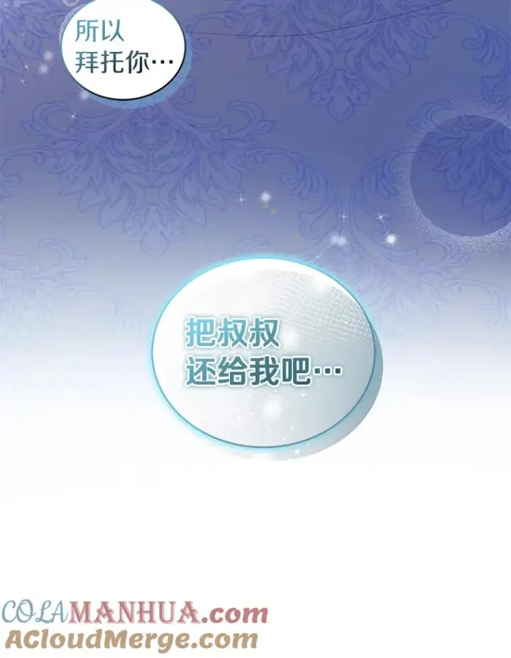 漫画《恶棍的宝贝女儿》52.消失的洛兰佐第105张图
