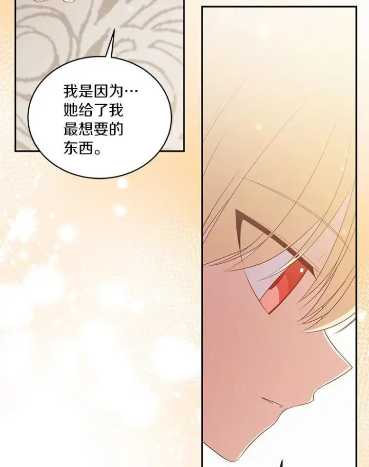 漫画《恶棍的宝贝女儿》52.消失的洛兰佐第12张图