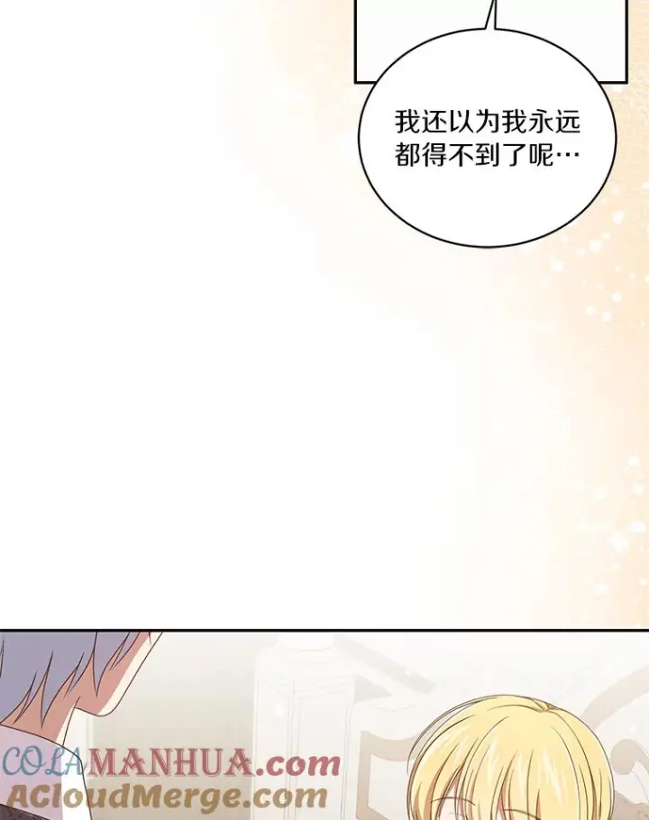 漫画《恶棍的宝贝女儿》52.消失的洛兰佐第13张图
