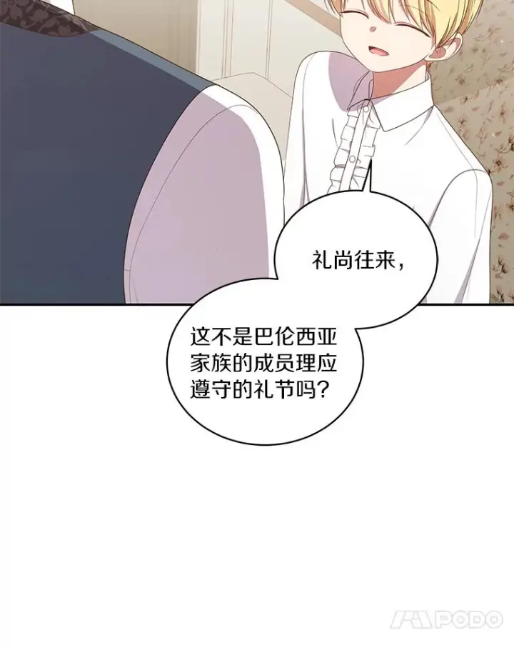 漫画《恶棍的宝贝女儿》52.消失的洛兰佐第14张图