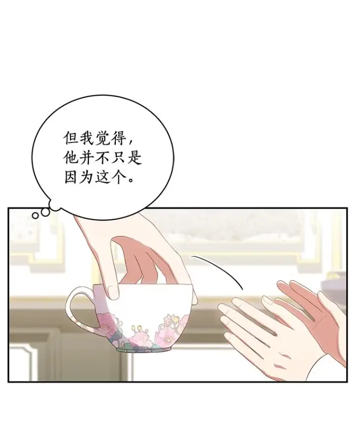 漫画《恶棍的宝贝女儿》52.消失的洛兰佐第16张图